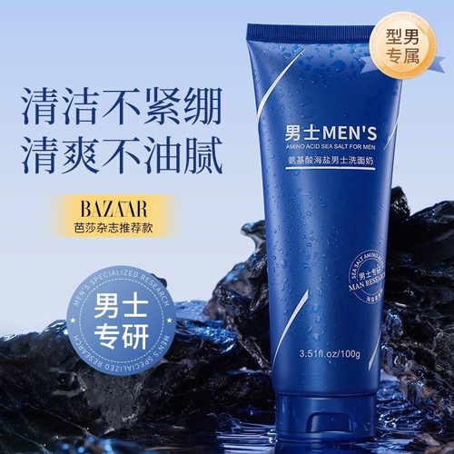 木子田氨基酸海盐洗面奶温和清洁均衡水油收缩毛孔洁面乳男士专用