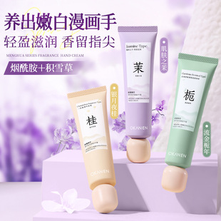 厂家批发欧嘉莱尼香氛护手霜伴手礼护手霜滋润保湿 烟酰胺护手霜