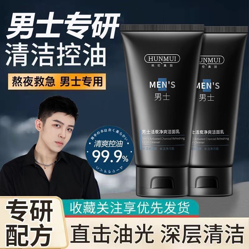 韩伦美羽氨基酸男士活炭净爽洁面乳清洁控油滋润清爽保湿洗面奶