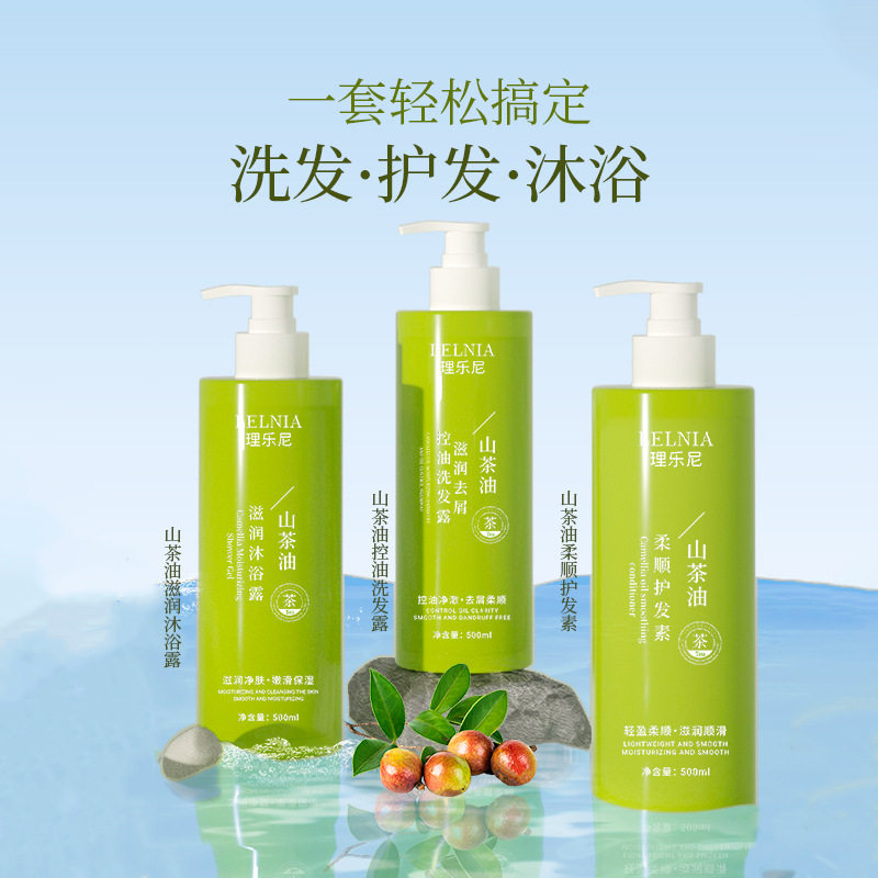 山茶油去屑控油洗发露芳香保湿护发素深层清洁沐浴露洗护沐套装