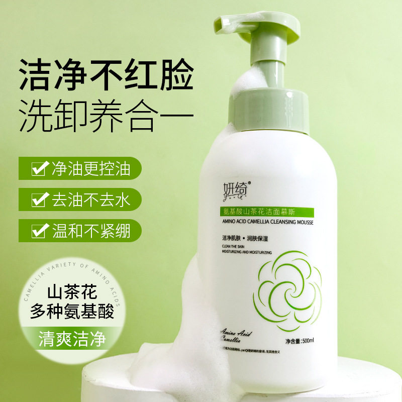妍绮氨基酸山茶花洁面慕斯控油保湿不紧绷深层清爽温和清洁洗面奶