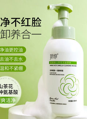 妍绮氨基酸山茶花洁面慕斯控油保湿不紧绷深层清爽温和清洁洗面奶