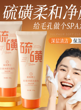 度美博士硫磺净颜洁面乳深层清洁控油温和保湿水杨酸泡沫洗面奶