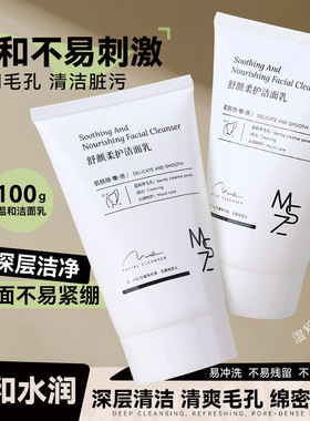 茗希芝洁面乳水润保湿温和清洁毛孔清爽洗面奶女士男生跨境洗面奶