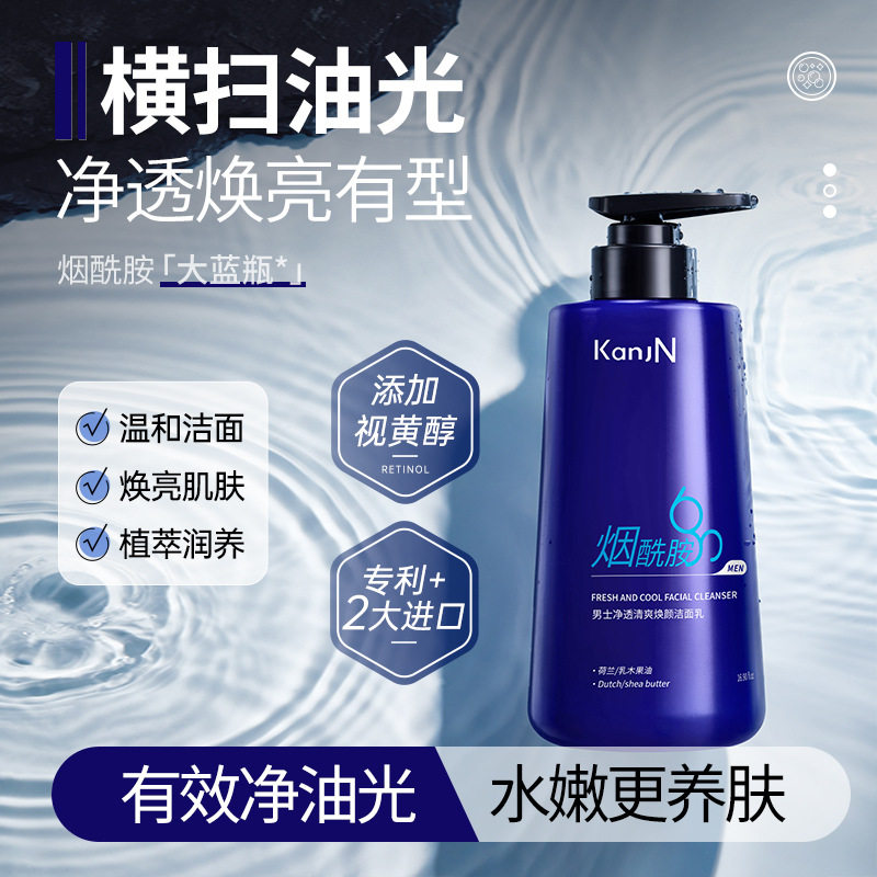 韩佳妮烟酰胺男士净透清爽焕颜洁面乳补水亮肤温和洁净控油洗面奶