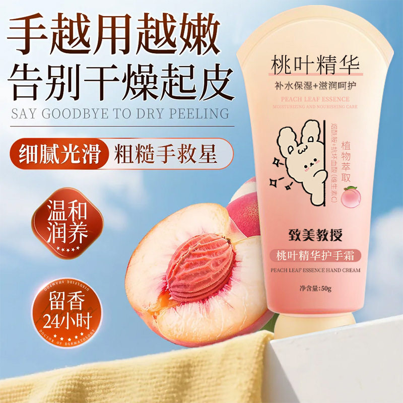 致美教授桃叶精华护手霜保湿滋润焕白补水去手纹护手霜秋冬补水