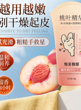 致美教授桃叶精华护手霜保湿滋润焕白补水去手纹护手霜秋冬补水