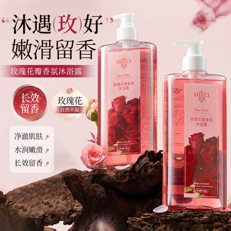 玫瑰花瓣香氛沐浴露持久留香全身保湿滋润养肤修护玫瑰精油沐浴乳