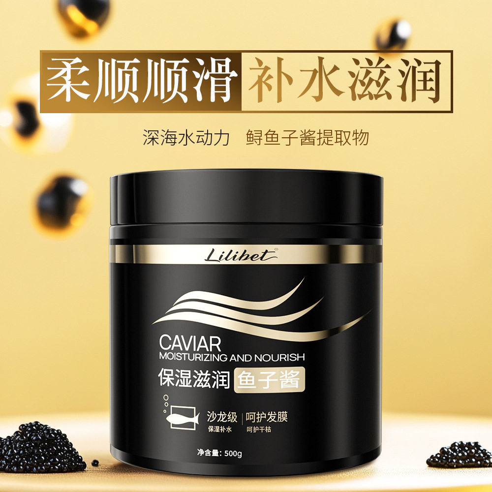 鱼子酱发膜滑溜溜抓不住修护免蒸焗油倒膜滋润营养柔顺护发素500g