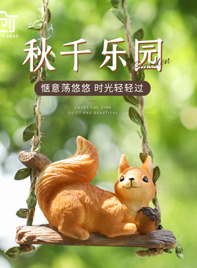 创意可爱松鼠动物秋千摆件户外庭院花园树上阳台造景布置装饰挂件