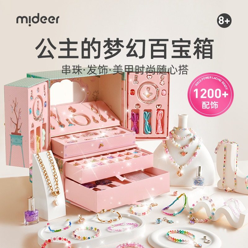 mideer弥鹿小女孩首饰盒百宝箱精致串珠挂绳项链手链儿童生日礼物,玩具/童车/益智/积木/模型,手工串珠/穿珠/首饰编织,淘宝优惠券,粉丝福利购,淘宝优惠卷