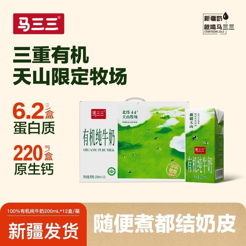 有机纯牛奶10盒*4箱200ml新疆马三三学生成人营养早餐奶纯牛奶,咖啡/麦片/冲饮,纯牛奶,淘宝优惠券,粉丝福利购,淘宝优惠卷