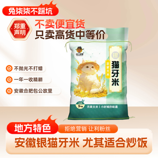 兔柒柒不踩坑之银猫牙米10斤蛋炒饭煲仔饭用新米长粒安徽产