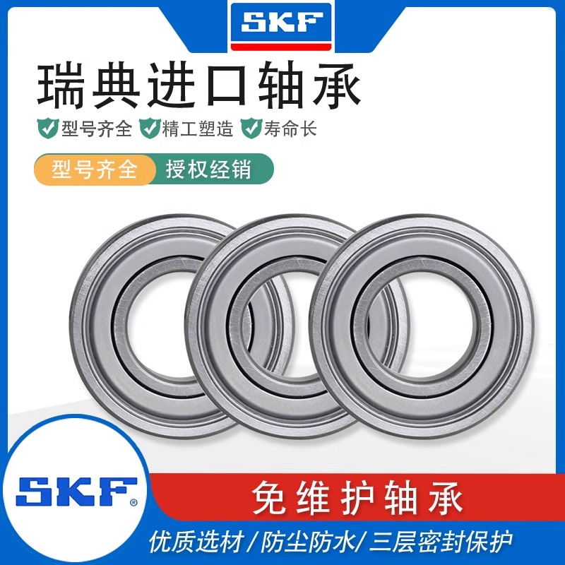 SKF免维护轴承三层密封防尘防水