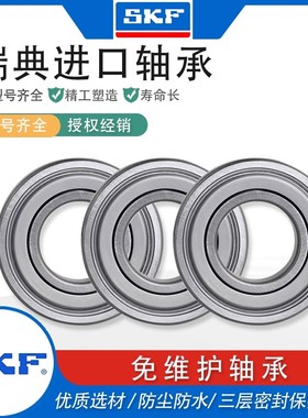 SKF进口免维护深沟球轴承6004 6006 6201 6206 6301 6306高速防尘