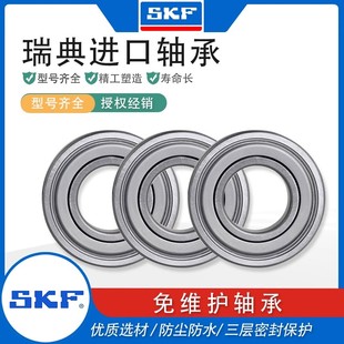 6301 SKF进口免维护深沟球轴承6004 6206 6201 6306高速防尘 6006