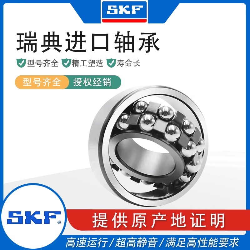 进口SKF调心球轴承调心球轴承