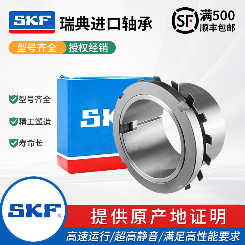 进口SKF轴承紧定套锁套H305 H306 H307 H308 H309 H310 H311 H312