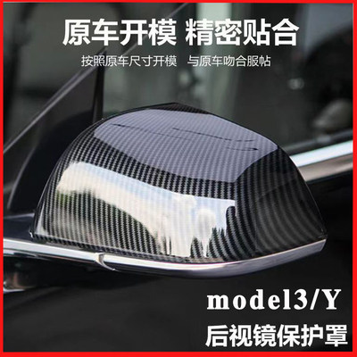 特斯拉后视镜盖碳纤维纹