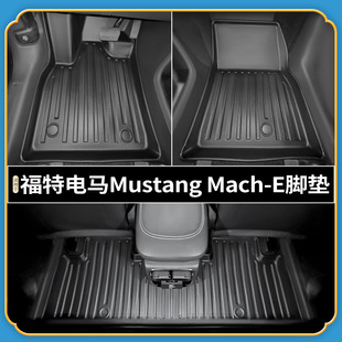 适用福特mach-e电马野mustang脚垫改装靠背前后备箱垫TPE防水天幕