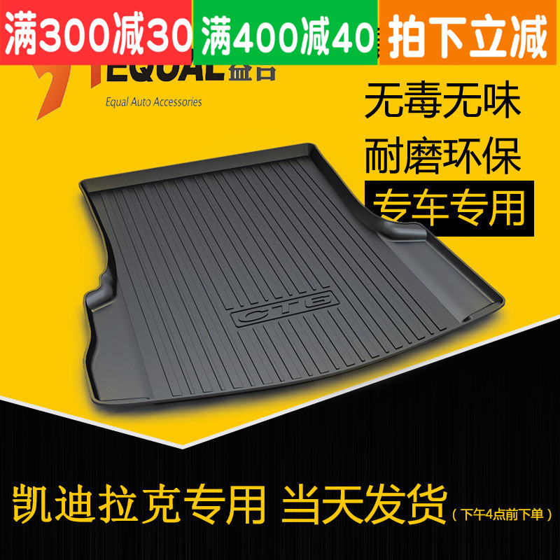 2018款凯迪拉克XTS XT5 ATSL CT6专用后备尾箱垫改装全包尾箱防水