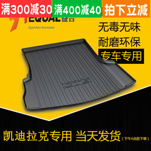 CT6专用后备尾箱垫改装 2018款 ATSL XT5 全包尾箱防水 凯迪拉克XTS