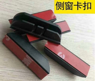 汽车遮阳挡塑料金属铁磁性卡扣磁吸配件侧窗后档3M背胶卡槽通用型