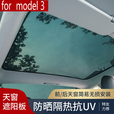 特斯拉后档天窗网纱隔热遮光帘