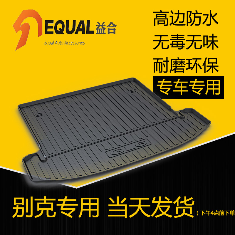 益合2018款别克GL6GL8威朗英朗凯越君越君威昂科拉昂科威后备箱垫