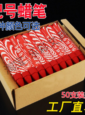 木材记号蜡笔防水腊笔工业记号笔多功能红色白色黑色石材蜡笔批发