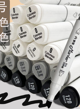 掌握马克笔灰色系120黑色透明色红色单支儿童美术油性速干自选笔