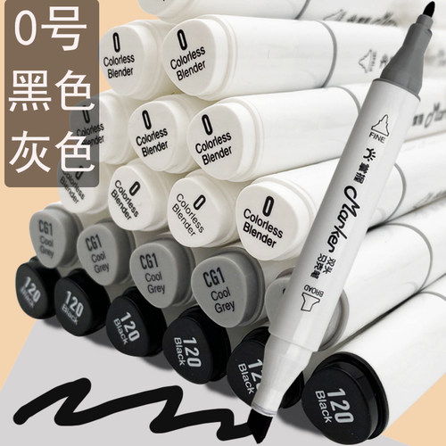 掌握马克笔灰色系黑色单支自选