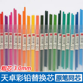 天卓按动彩铅笔芯3.0mm小学生专用彩色替换芯可擦儿童自动铅笔芯