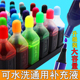 水彩笔补充液可擦可水洗12色18色24色36色填充液大容量马克笔墨水