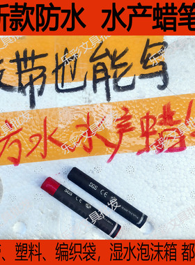 水产蜡笔泡沫箱防水胶带玻璃袋子记号笔黑色红色油画棒单色重彩棒