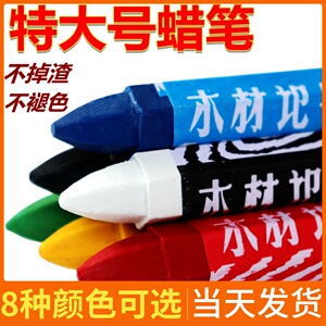 木材记号蜡笔石材腊笔工业防水粗大号木工白色笔红色黑色单色蜡笔