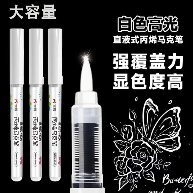 【高颜值】直液式丙烯高光笔白色