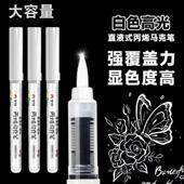 白色高光笔不透色直液式 丙烯马克笔儿童DIY防水学生用软头画画笔