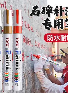 碑文补漆笔墓石碑油漆笔红色金色防水不掉色描金笔记号描碑金漆笔
