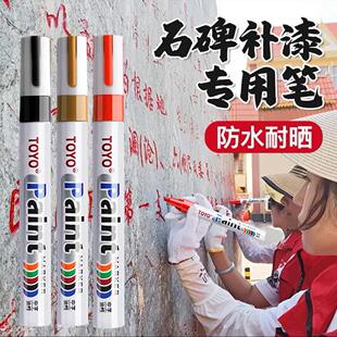 碑文补漆笔墓石碑油漆笔红色金色防水不掉色描金笔记号描碑金漆笔