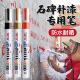 碑文补漆笔墓石碑油漆笔红色金色防水不掉色描金笔记号描碑金漆笔