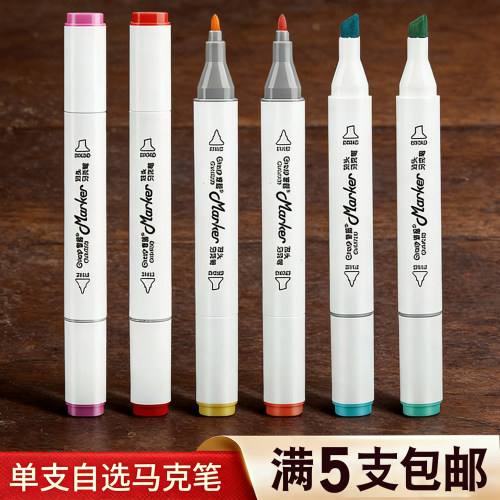 掌握马克笔单支自选色补色170色