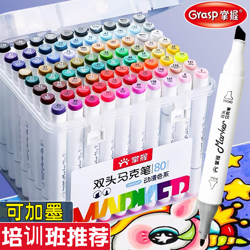 掌握马克笔动漫手绘80色彩笔套装
