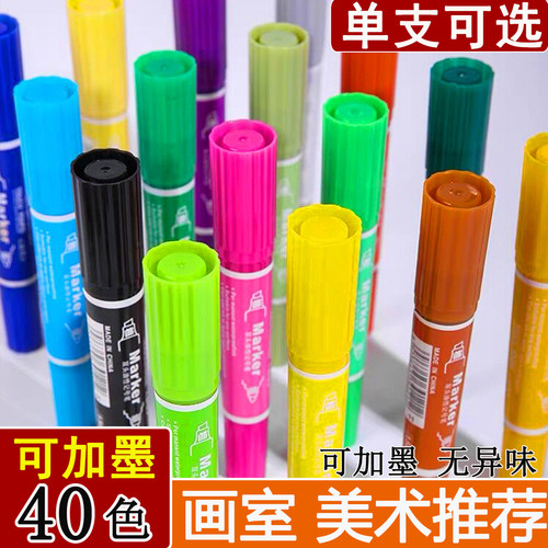 【大容量】马克笔可加墨美术笔