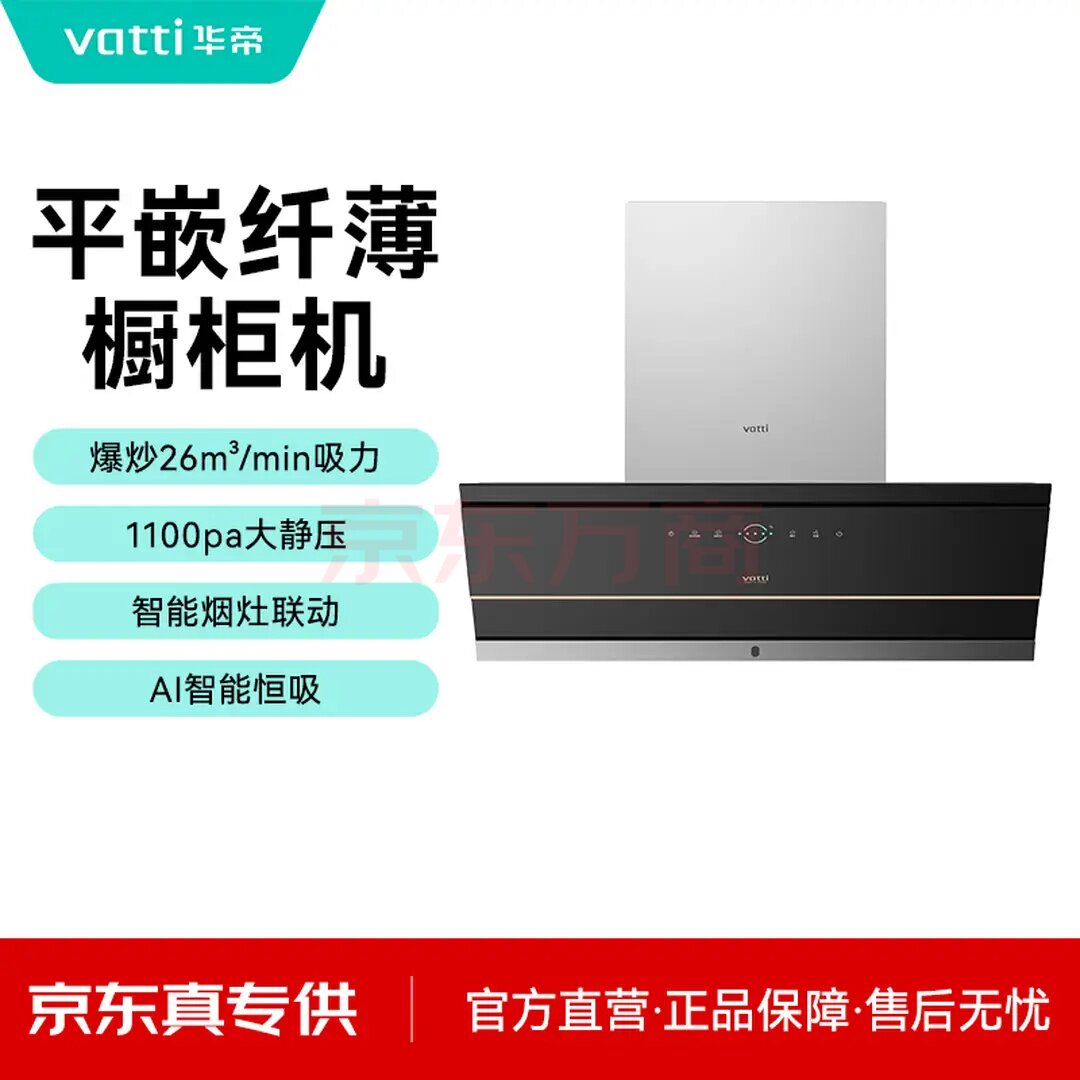 华帝油烟机 XJ501自动清洗烟机