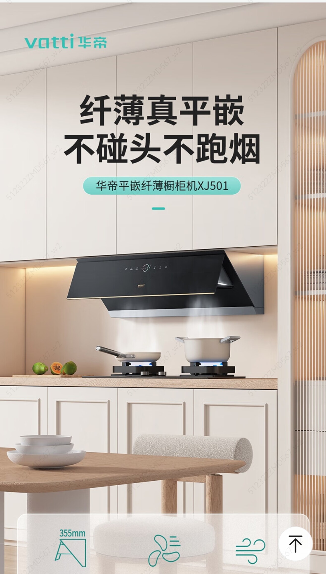 华帝油烟机 XJ501自动清洗烟机