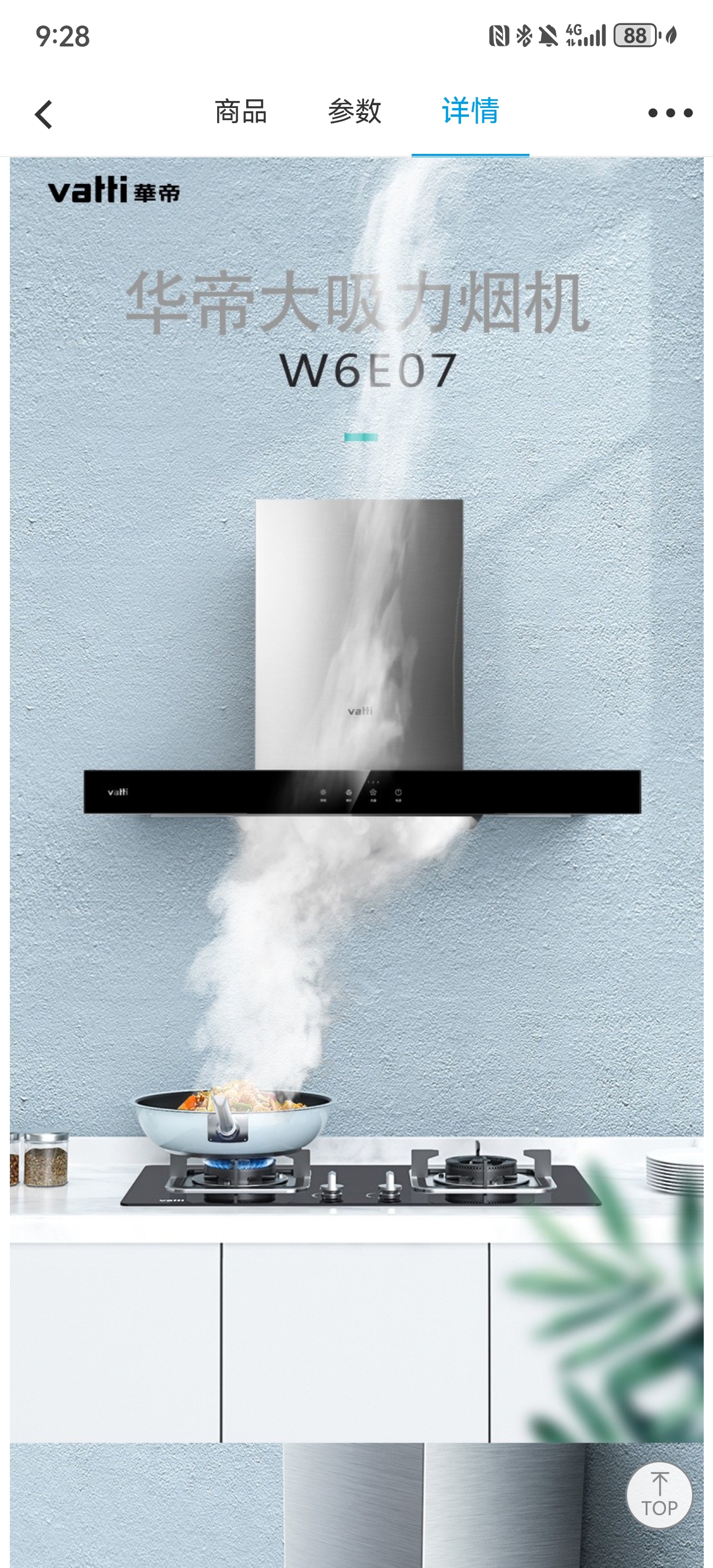 华帝油烟机 W6E07 自动清洗烟机