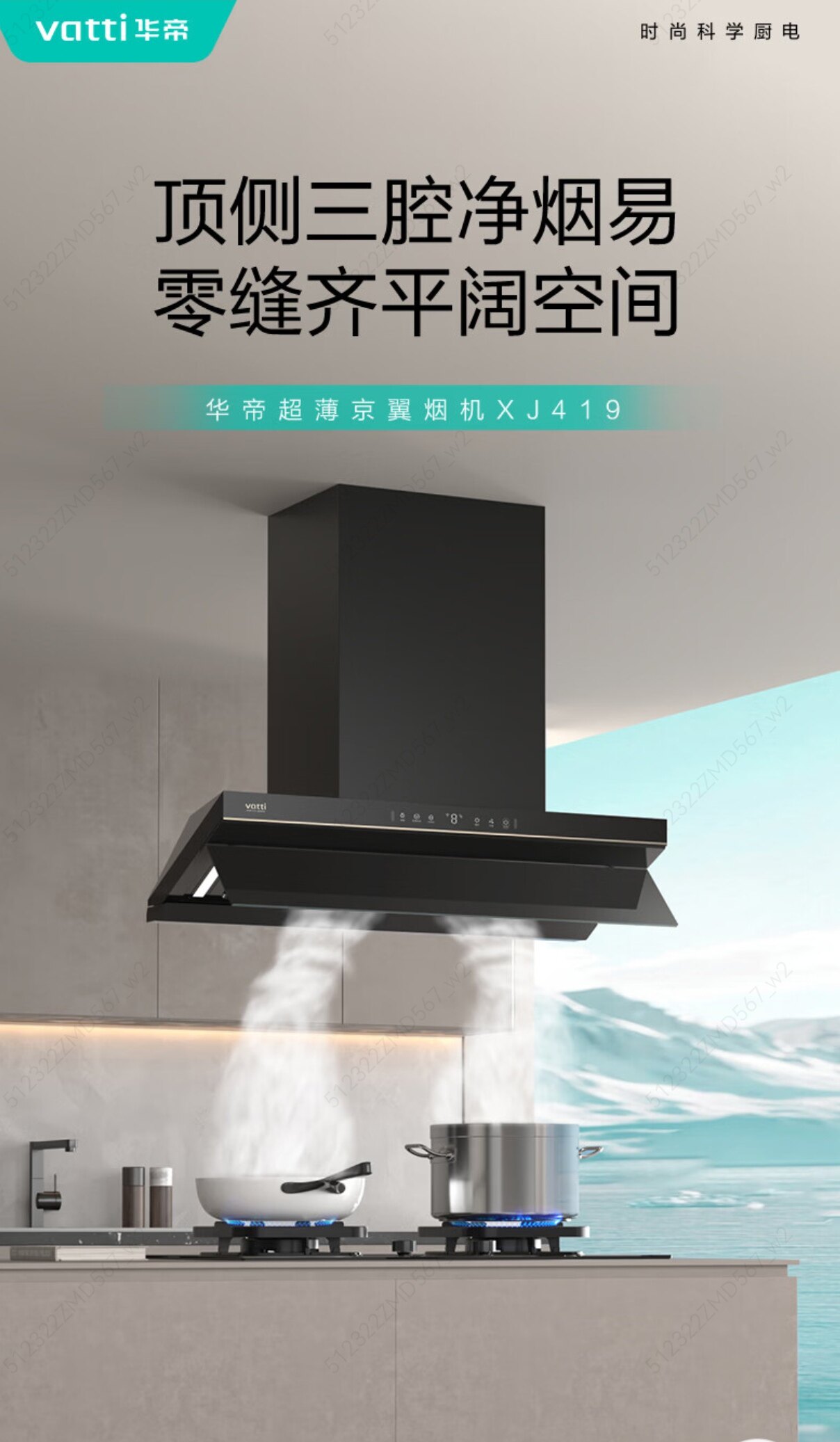华帝京翼XJ419 超薄顶侧双吸27m³/min 1100Pa挥手感应油烟机