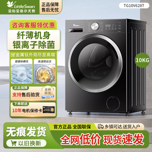 小天鹅628水魔方10公斤洗脱一体