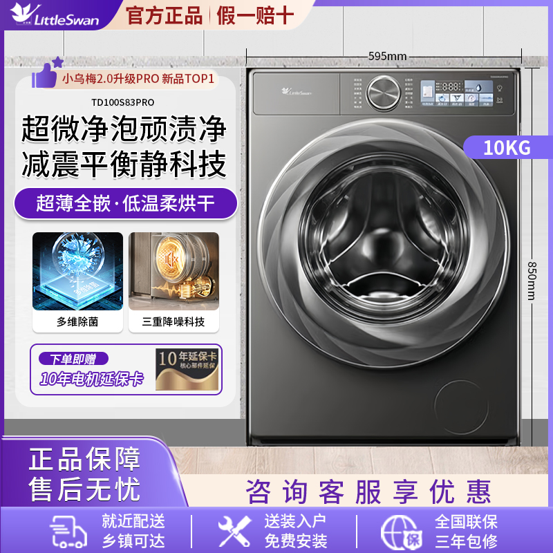 小天鹅小乌梅2.0升级二代PRO超薄